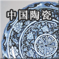 Chinese Porcelain