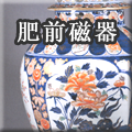 Hizen Porcelain