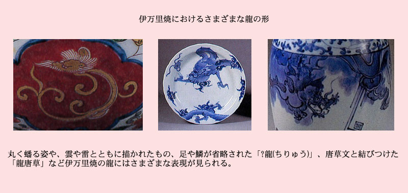 現展覧会「古伊万里動物図鑑展」 -戸栗美術館-